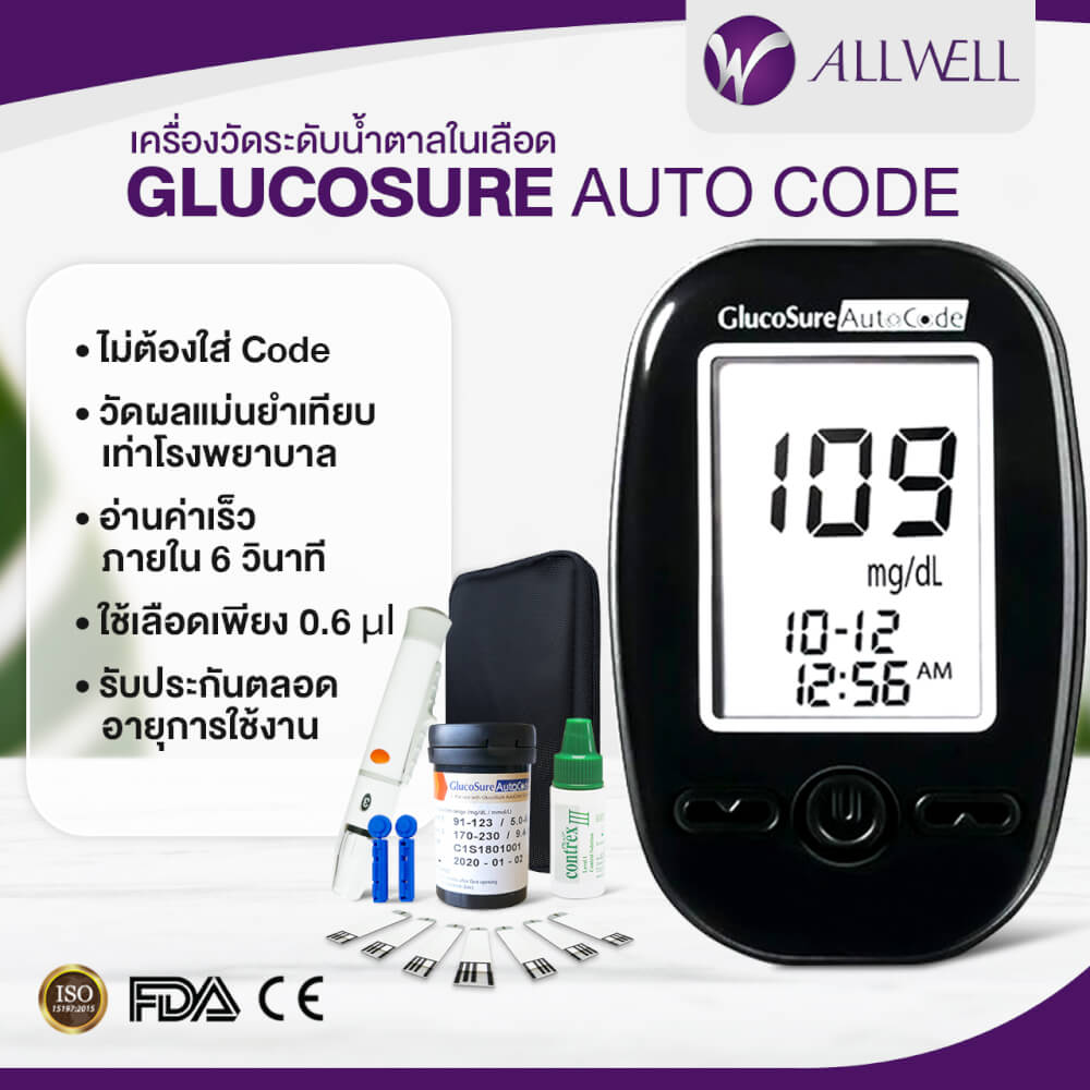 เครื่องวัดน้ำตาล พร้อมอุปกรณ์ครบชุด ALLWELL รุ่น Glucosure Autocode สีดำ